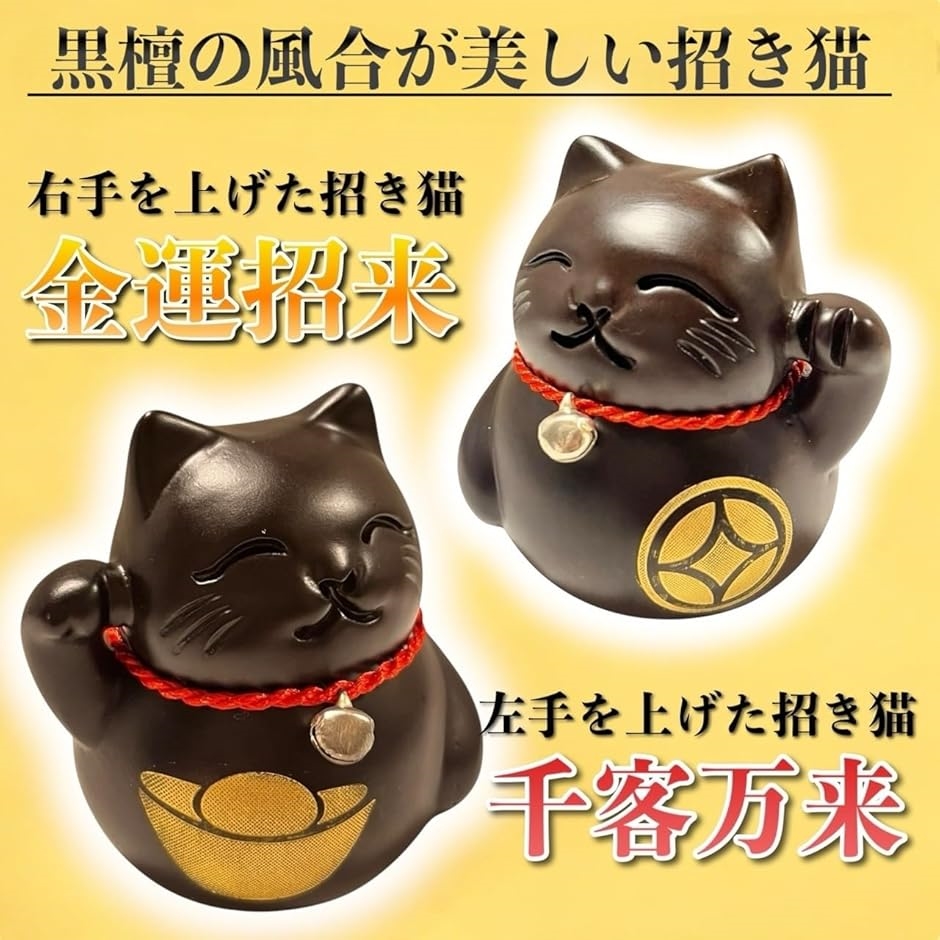 招き猫 黒のおすすめ人気商品一覧 通販 - Yahoo!ショッピング