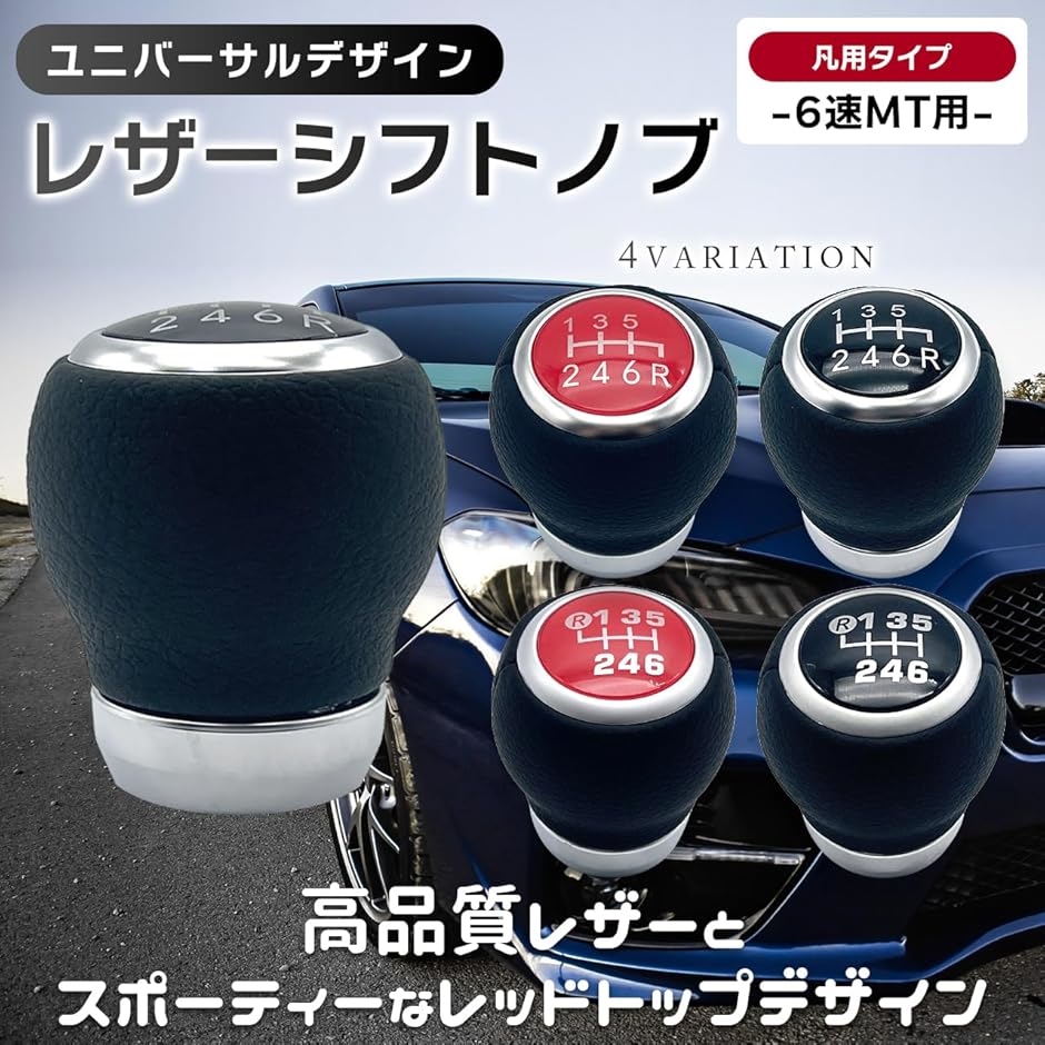 6速 車 マニュアル ギア スティック シフトノブ ヘッド 6mt(バックギア 