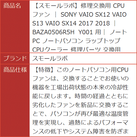 修理交換用 CPUファン | SONY VAI...の詳細画像2