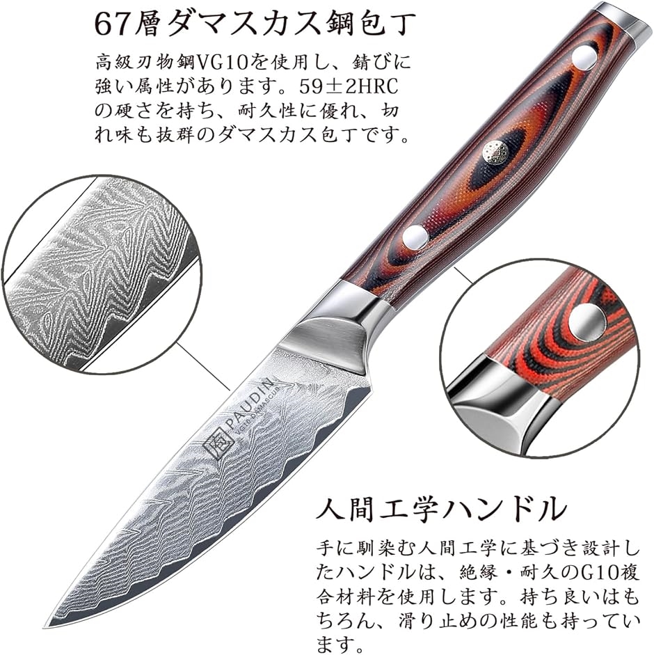 ペティナイフ 果物ナイフ 90mm ダマスカス 67層 VG10 ステンレス G10柄