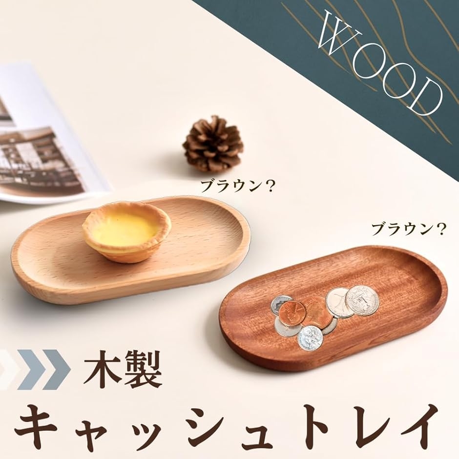 キャッシュトレイ 18cmx10cm カルトン アクセサリートレイ コイン