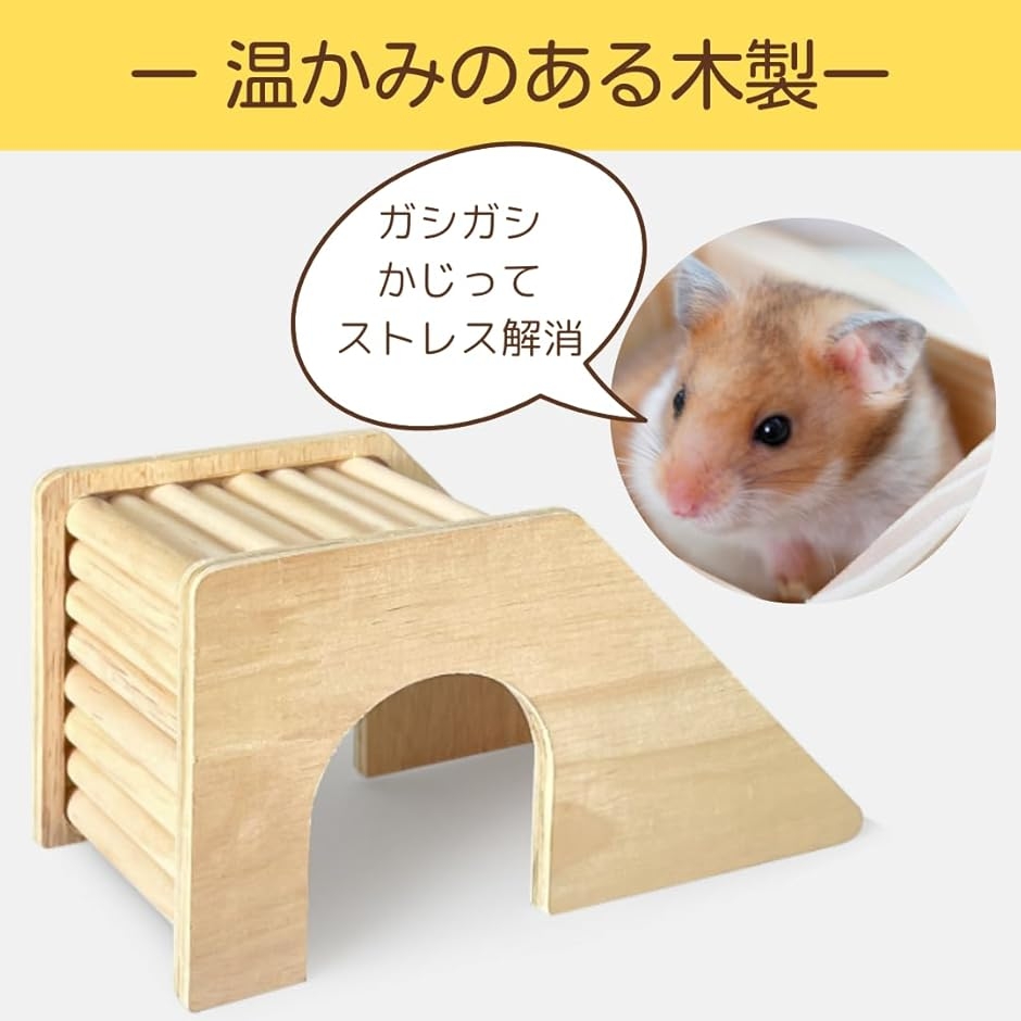 スロープ ハウス 木製 階段 ハムスター 家 隠れ家 ハリネズミ チンチラ