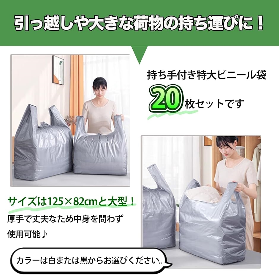 ビニール袋 特大 20枚 持ち手 手提げ 持ち運び 引っ越し アウトドア(白