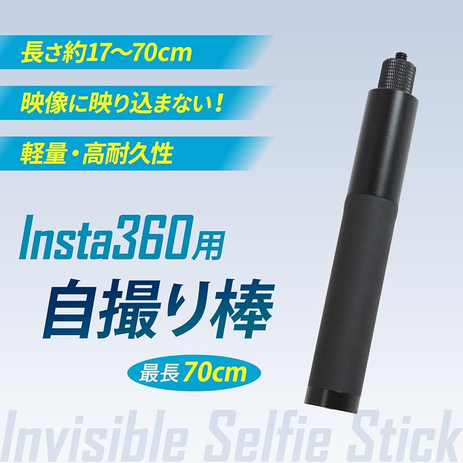 insta360 自撮り棒 調節可能な インスタ360 X4 X3 ONE X2 EVO insta360 自撮り棒 調節可能な インスタ360 X4 X3 ONE X2 EVO