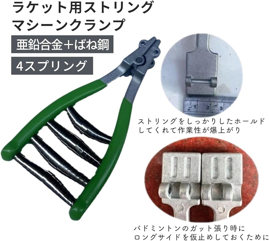 ガット張り機 クランプ（テニス 設備、備品）の商品一覧｜テニス
