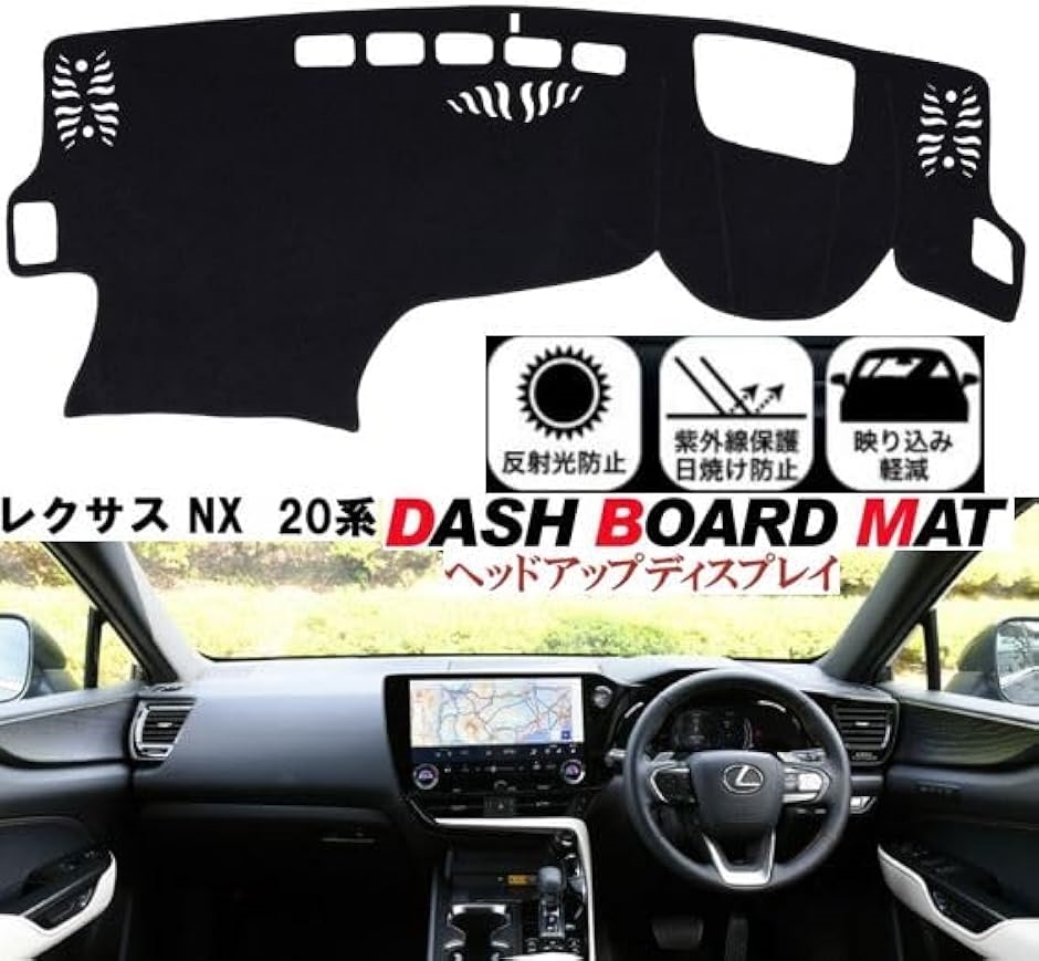 ダッシュボードマット レクサスNX350h 71yzNEC--rL._AC_UL210_SR210,
