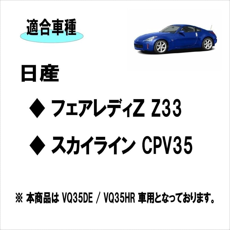 ニッサン フェアレディ / Z33 スカイライン CPV35 オール
