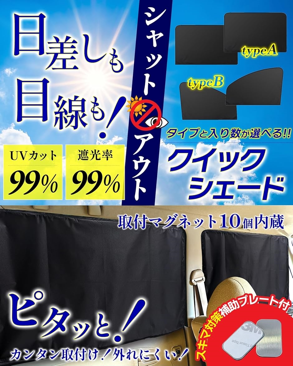 クイックシェード 簡単取付 マグネットカーテン 強力磁石 サンシェード