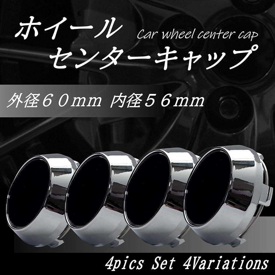 ホイールセンターキャップ 外径 60mm ハブ ボア 内径 56mm(シルバーx