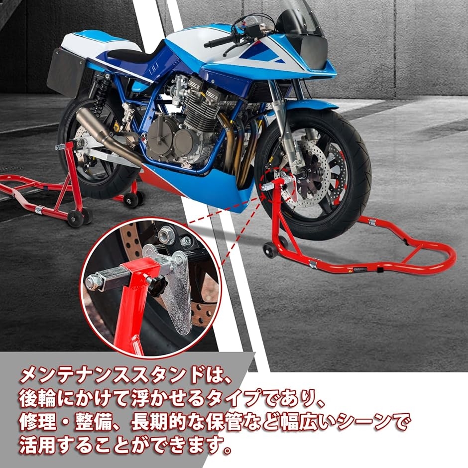 バイクスタンド メンテナンススタンド フロント＆リア 整備用 耐荷重