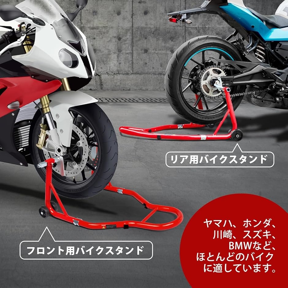 バイクスタンド メンテナンススタンド フロント＆リア 整備用 耐荷重