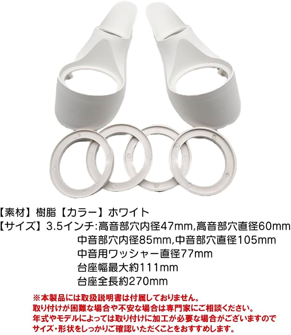 Aピラー スピーカー 台座 左右 カーオーディオ 埋め込み式 ピラー
