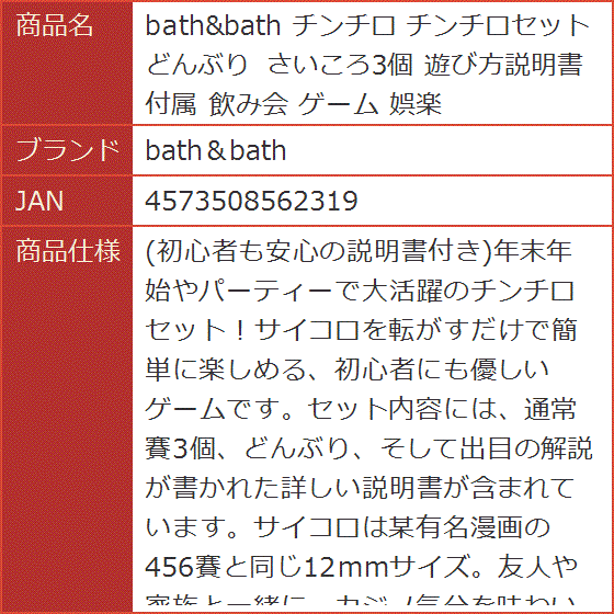 チンチロ チンチロセット どんぶり さいころ3個 遊び方説明書付属 飲み