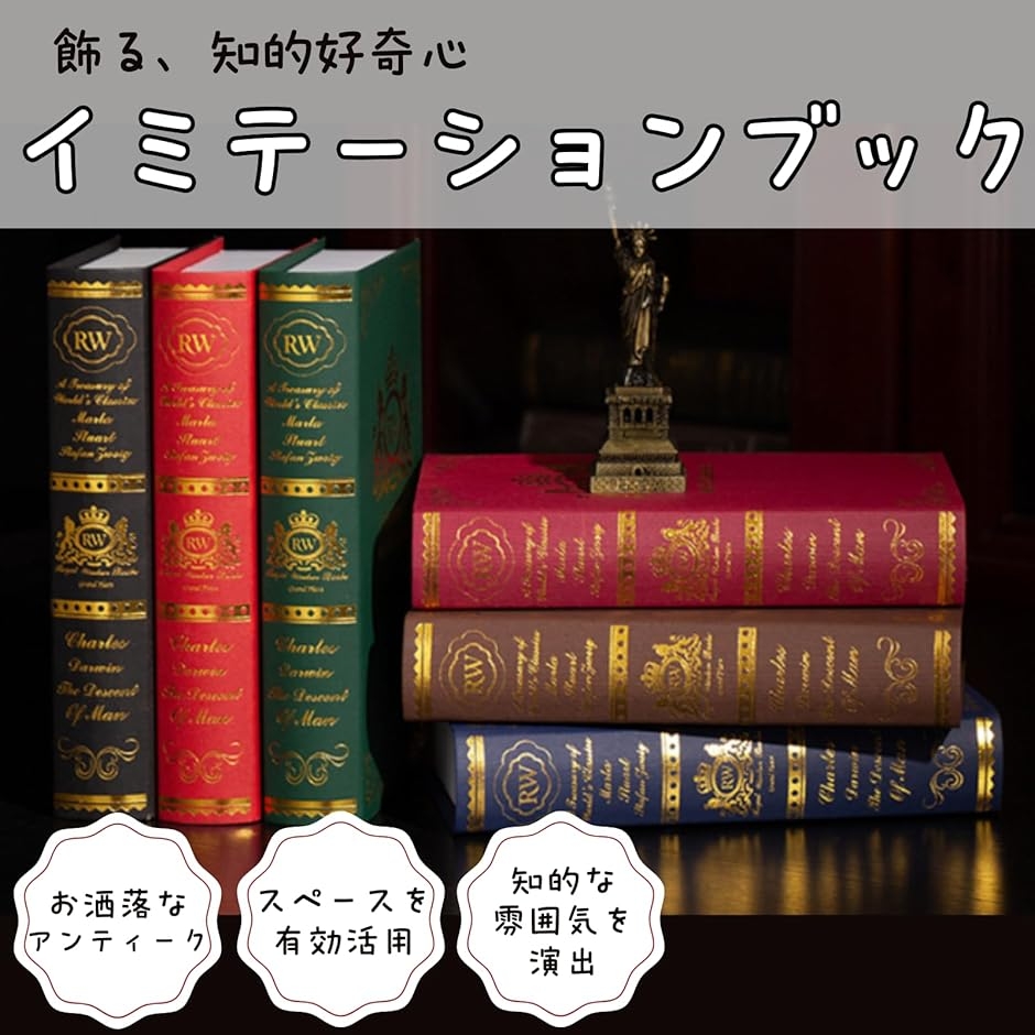 イミテーションブック ダミーブック 洋書 インテリア (アンティーク