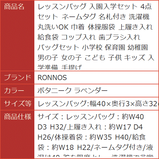 レッスンバッグ 入園入学セット 4点セット ネームタグ 巾着(ボタニーク