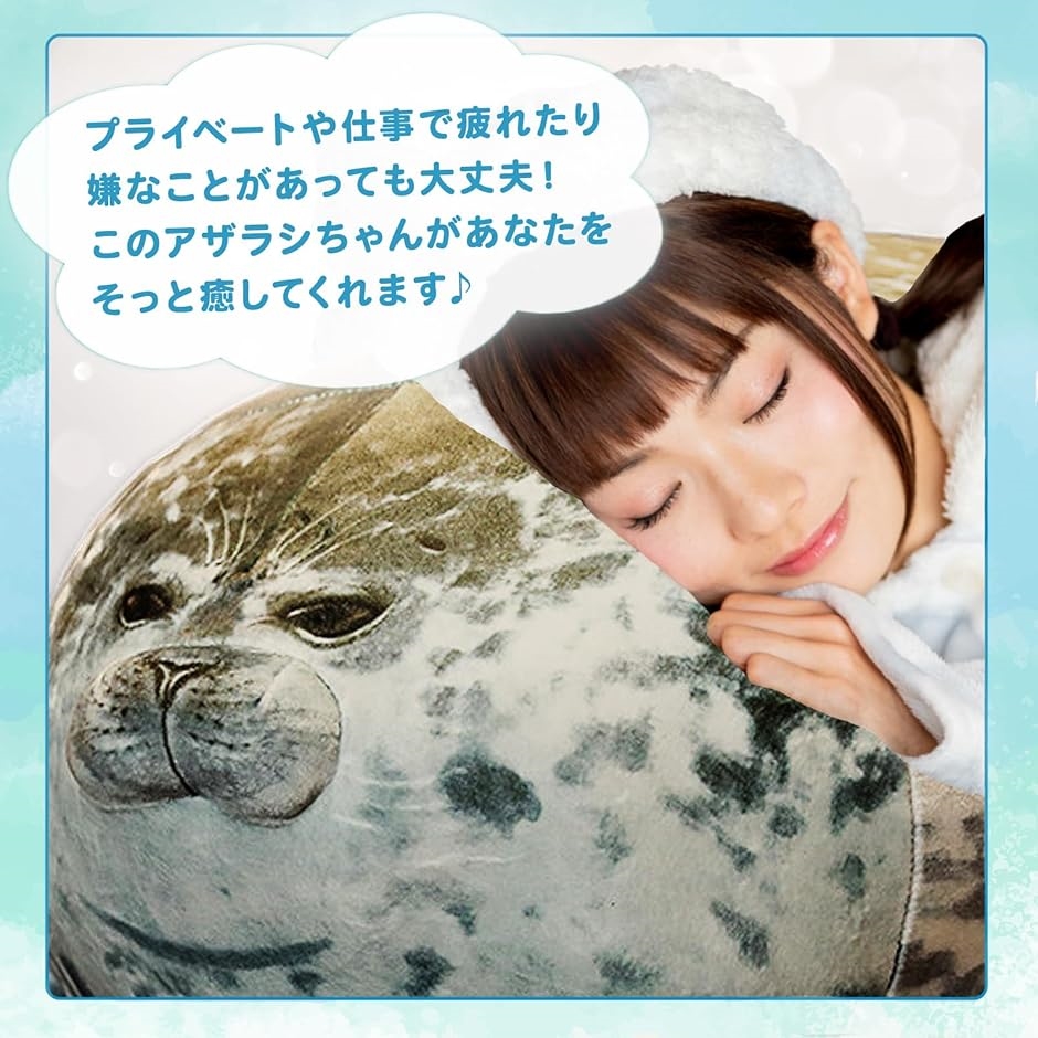 あざらし アザラシ ぬいぐるみ グッズ もちもち クッションふわ