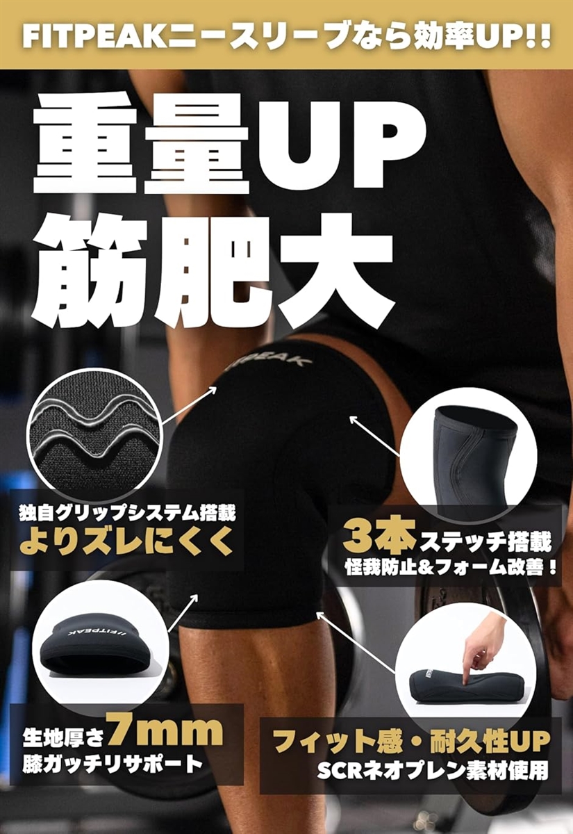 ニースリーブ 筋トレ NSCA認定トレーナー推薦 スクワット サポーター