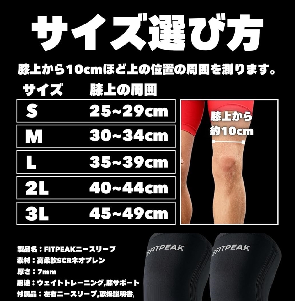ニースリーブ 筋トレ NSCA認定トレーナー推薦 スクワット サポーター