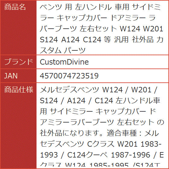 ベンツ 用 左ハンドル 車用 サイドミラー キャップカバー ドアミラー