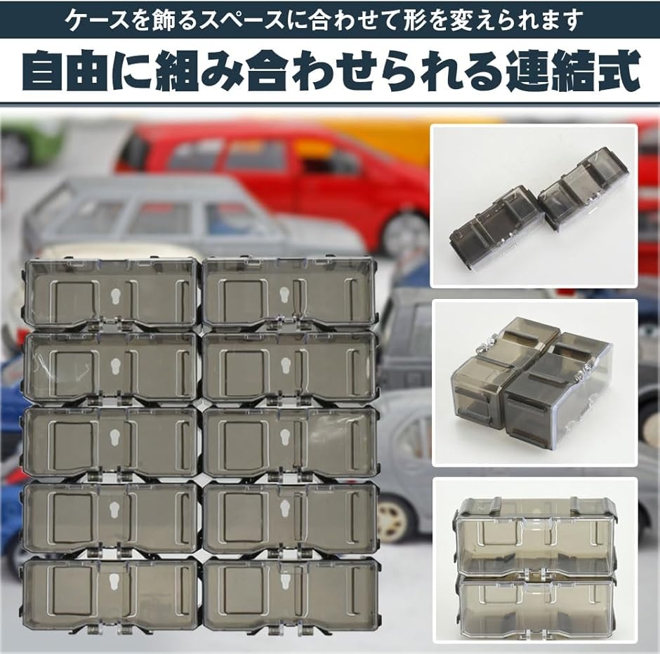 ミニカー用ディスプレイケース 展示 埃除け 連結可能 壁掛け 個別収納