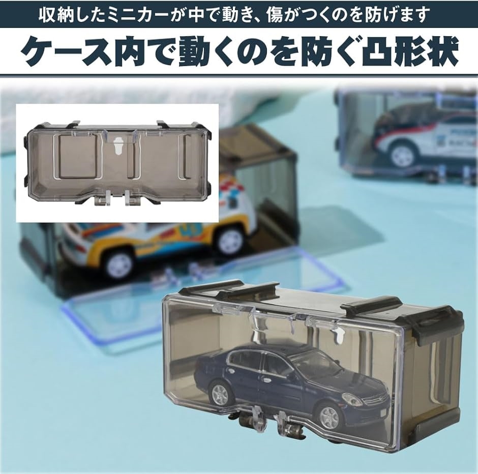 ミニカー用ディスプレイケース 展示 埃除け 連結可能 壁掛け 個別収納