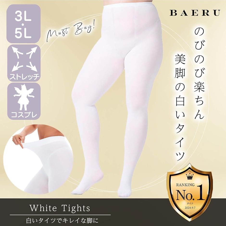 白タイツ 大きいサイズ プラスサイズ 大人 カラータイツ 伸縮性