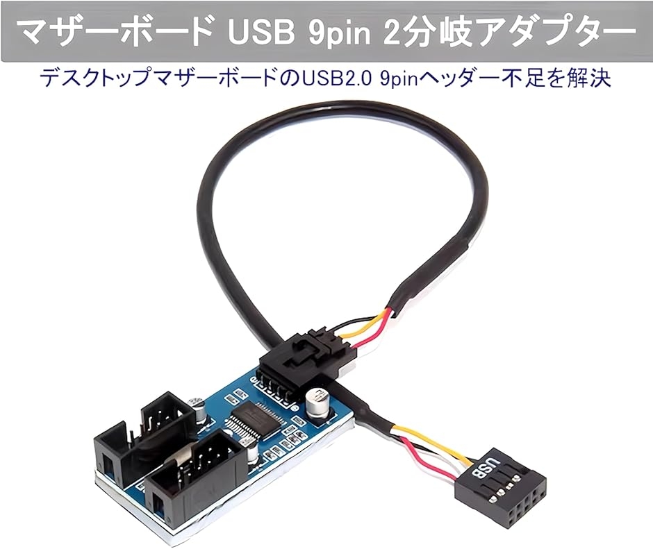 USB2.0 9pin 2分岐アダプター マザーボード PCケースUSB用途