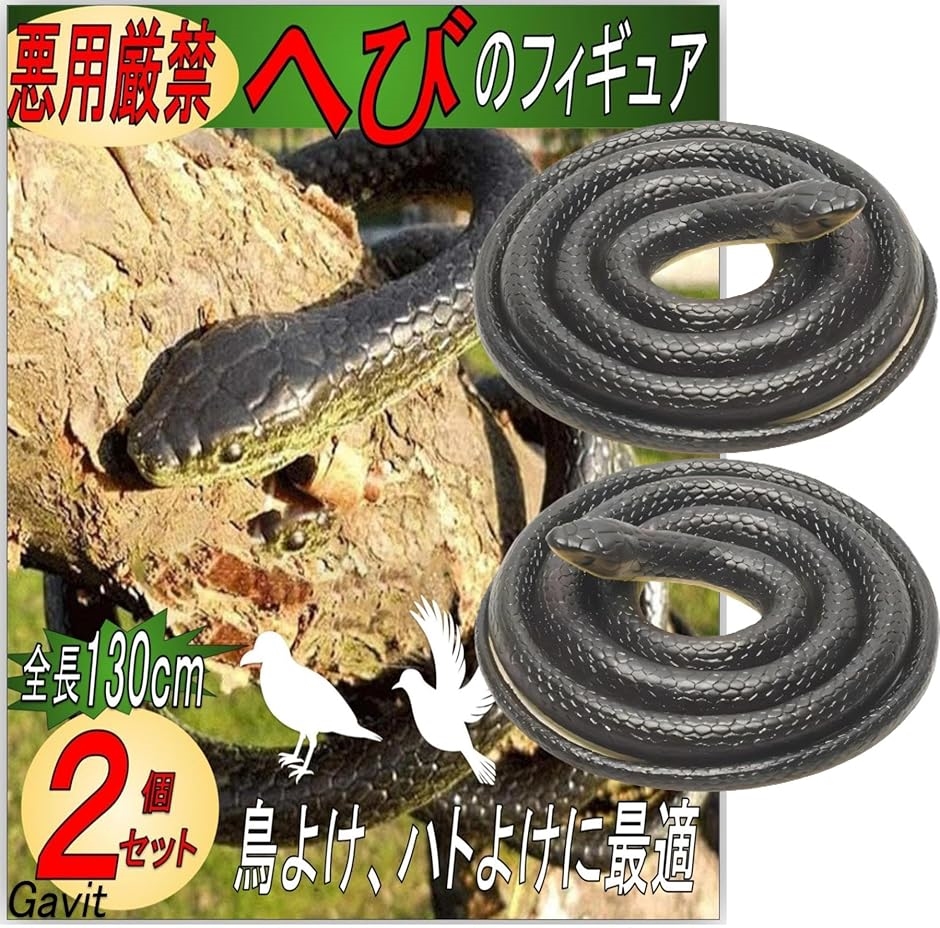 Yahoo! Yahoo!ショッピング(ヤフー ショッピング)へび おもちゃ 鳥よけ ドッキリ いたずらグッズ 鳩よけ 蛇 ヘビ 鳥獣対策 黒ヘビ（130cm）