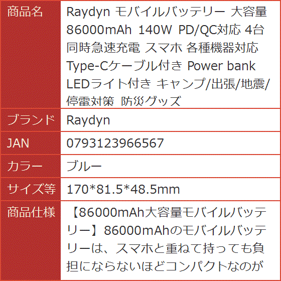 モバイルバッテリー 大容量 86000mAh 140W PD/QC対応 4台同時急速充電