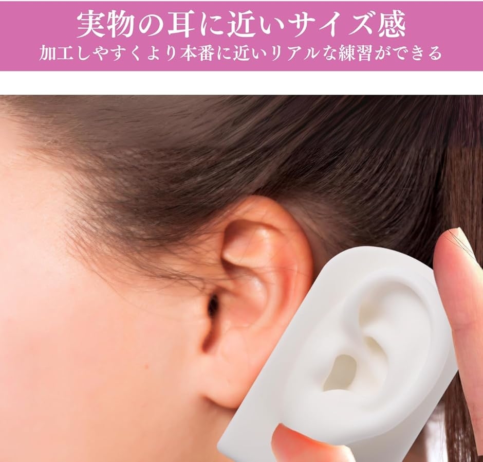 耳の形 デッサン フェイクピアス 模型 シリコン 左右セット