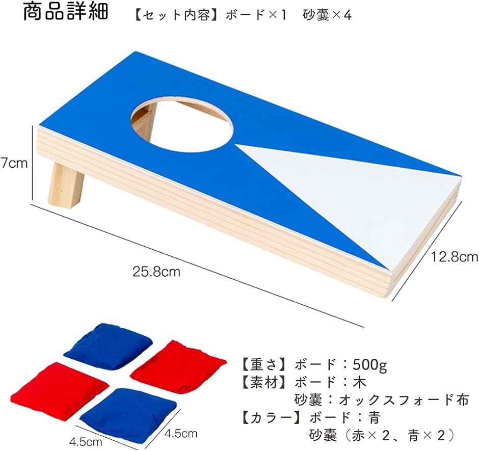 コーンホール 室内遊び 木製 卓上 ボードゲーム 砂嚢 ビーンバッグ 赤