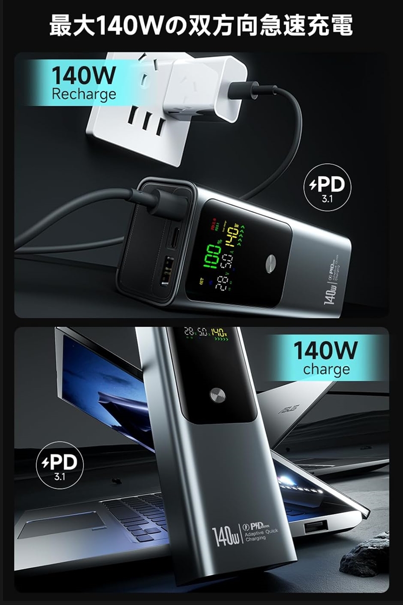 モバイルバッテリー 140W高出力 27000mAh大容量 PD3.1対応 3台同時