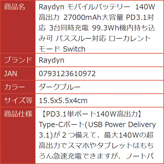 モバイルバッテリー 140W高出力 27000mAh大容量 PD3.1対応 3台同時