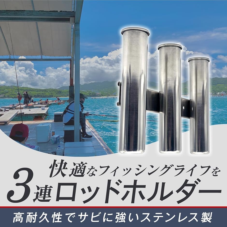 汎用 釣りロッドホルダー 3連 ボート用 ステンレス製 竿立て