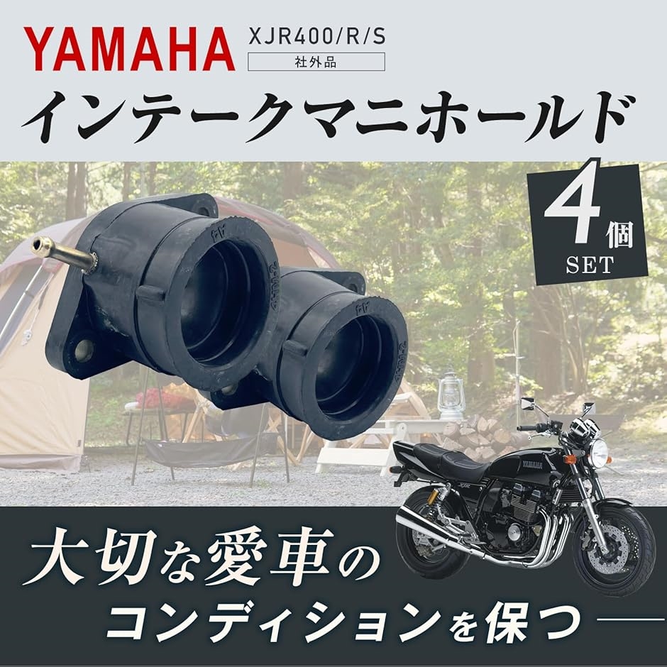 社外品 ヤマハ XJR400 XJR400R 4HM インシュレーター インテーク