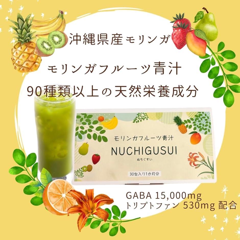リビングライフ２１沖縄県産・モリンガフルーツ果汁 NUCHIGUSUI ぬちぐすい 30包入り 1ヶ月分 | ブランド登録なし | 01