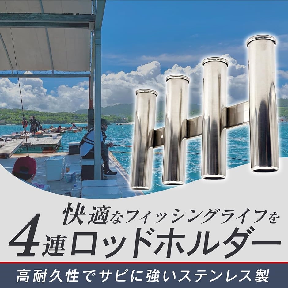 互換品】 汎用 釣りロッドホルダー 4連 ボート用 ステンレス製 竿立て
