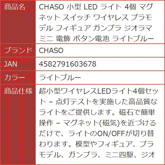小型 LED ライト 4個 マグネット スイッチ ワイヤレス プラモデル