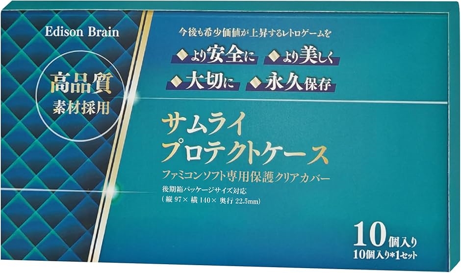 EB レトロゲーム 保護ケース 保管 クリアケース ハード型 希少高価