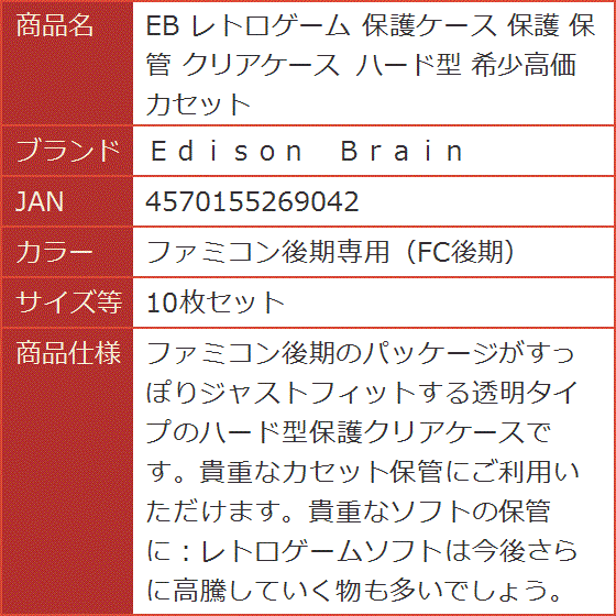 EB レトロゲーム 保護ケース 保管 クリアケース ハード型 希少高価