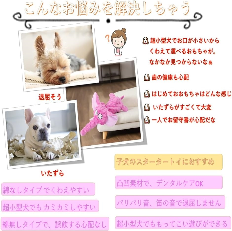 犬 おもちゃ ゾウ 綿なしぬいぐるみ 超小型犬 小型犬用 シャカシャカ