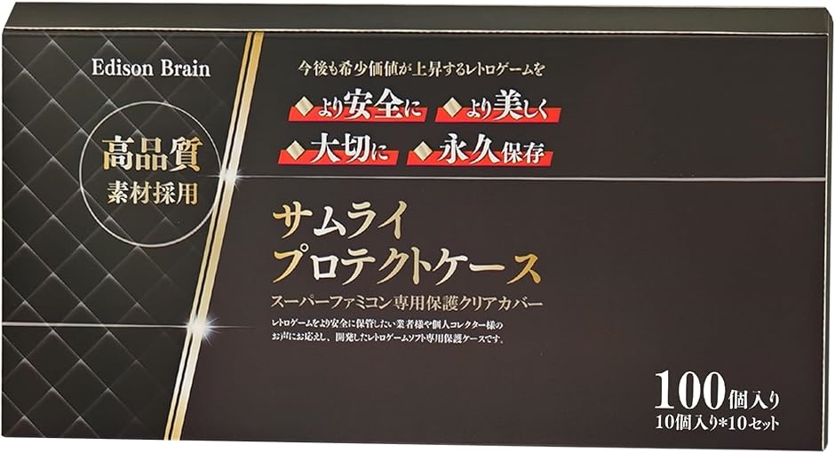 EB レトロゲーム 保護ケース 保管 クリアケース ハード型 希少高価