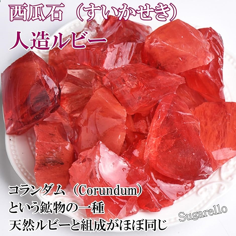 すいか石 人造ルビー 鉱物 標本 天然石 原石 ヒーリング