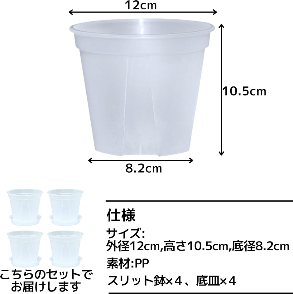 スリット鉢4号のおすすめ人気商品一覧 通販 - Yahoo!ショッピング