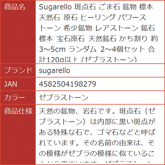 斑点石 ごま石 鉱物 標本 天然石 原石 ヒーリング パワーストーン 希少