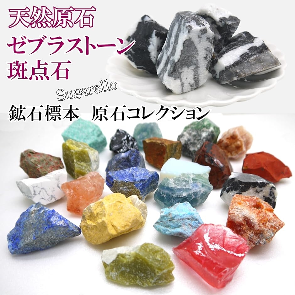 斑点石 ごま石 鉱物 標本 天然石 原石 ヒーリング パワーストーン 希少