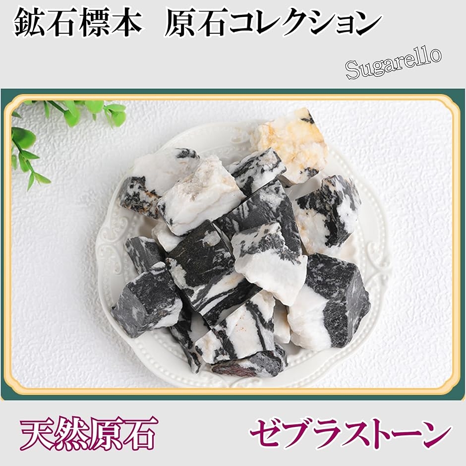 斑点石 ごま石 鉱物 標本 天然石 原石 ヒーリング パワーストーン 希少