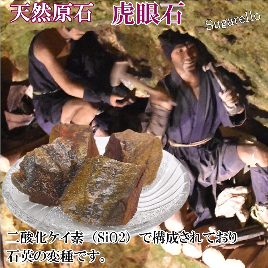 虎目石 鉱物 標本 天然石 原石 ヒーリング パワーストーン 希少鉱物