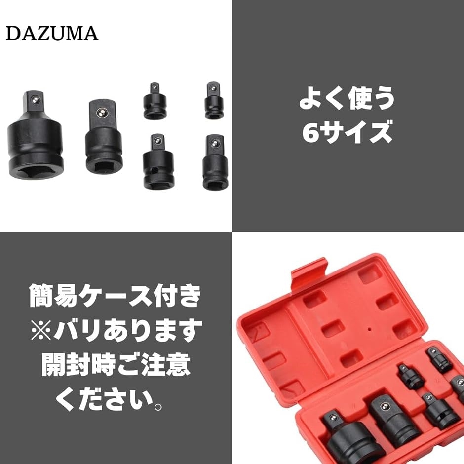 トルクレンチ インパクト 変換ソケット 変換アダプター セット 1/4 3/8