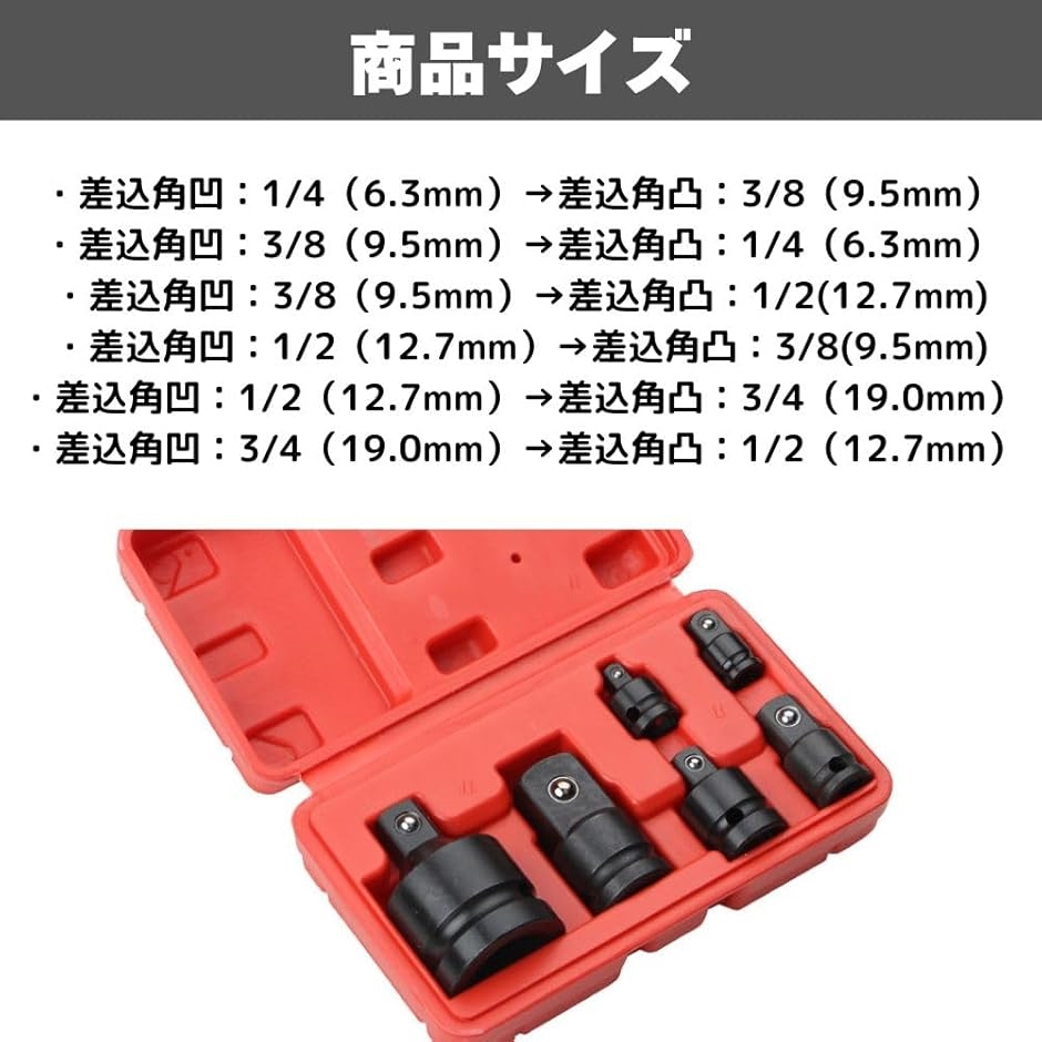 トルクレンチ インパクト 変換ソケット 変換アダプター セット 1/4 3/8